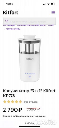Капучинатор kitfort kt-778