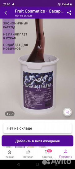 Паста для шугаринга