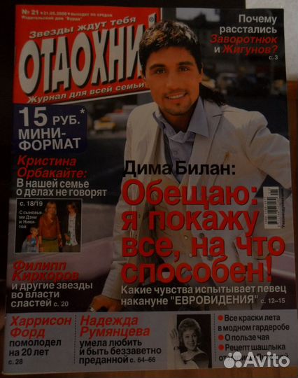 Журналы Отдохни 8 штук