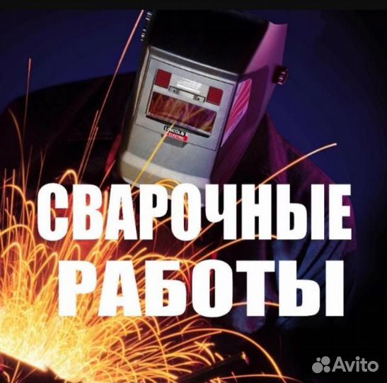 Газосварщик - г. Череповец - Проезд и Проживание