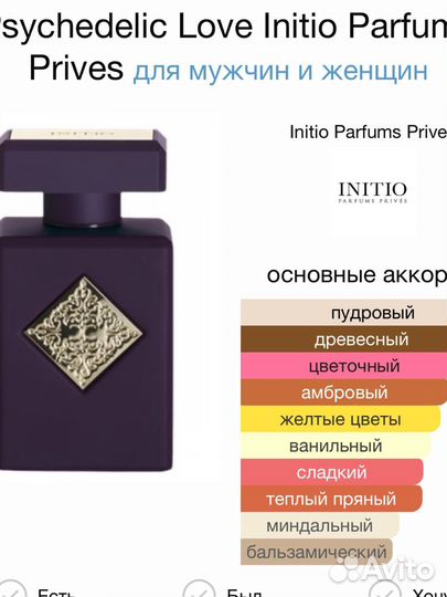 Psychedelic Love Initio Parfums Prives унисекс