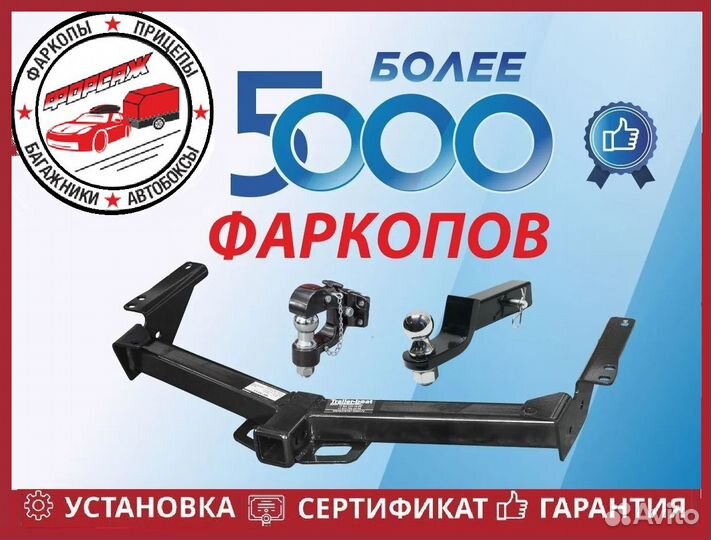 Фаркоп Haval