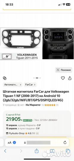 Штатная магнитола на volkswagen tiguan