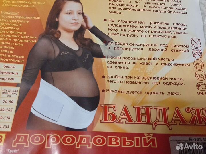 Бандаж для беременных