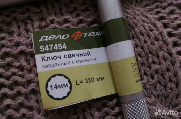 Свечной ключ 14