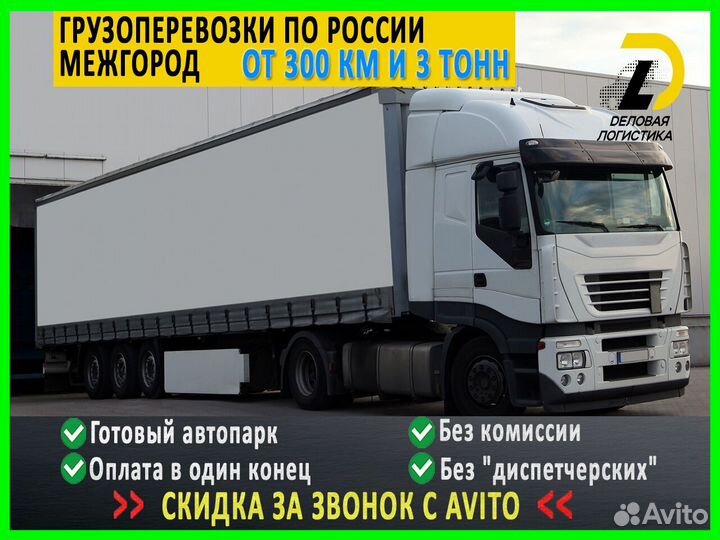 Грузоперевозки, переезды межгород