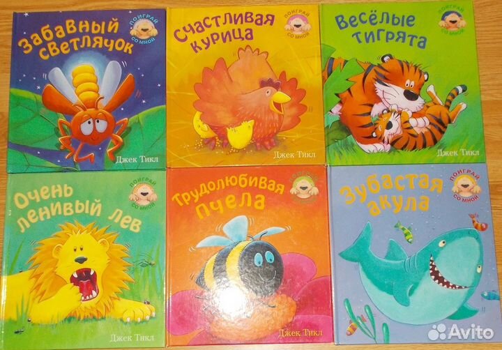 Книжки-панорамки Тикл Джек