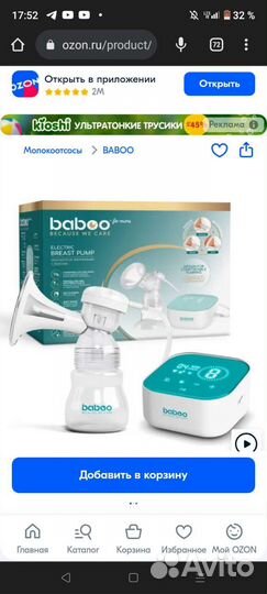 Молокоотсос