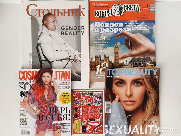 Журналы Стольник, Cosmopolitan, Top Beauty и др