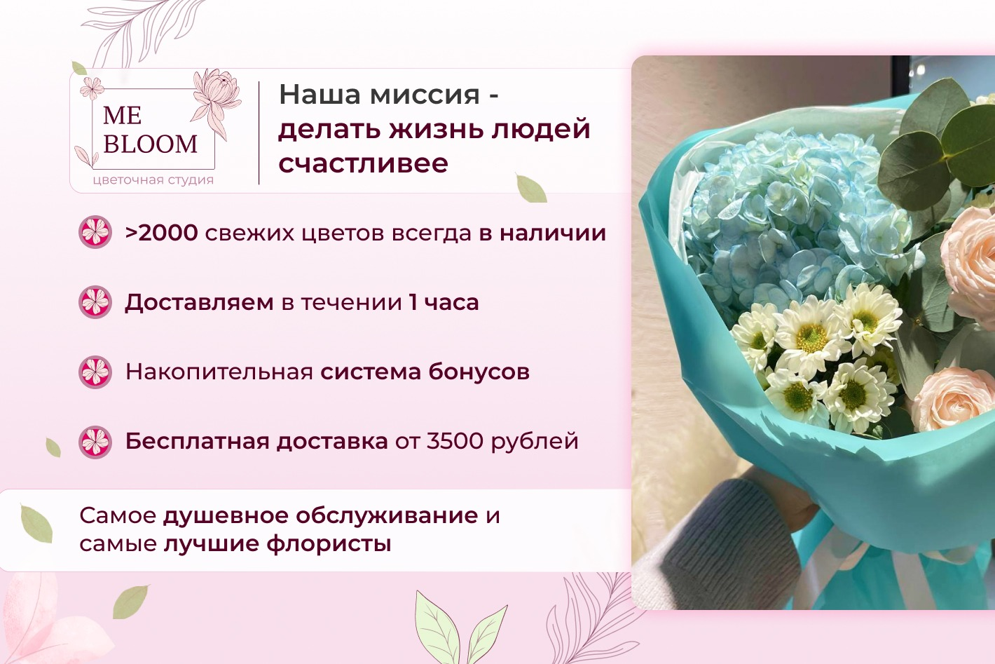 Цветочная студия Me Bloom - официальная страница во всех регионах, отзывы  на Авито