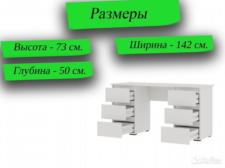 Письменный стол