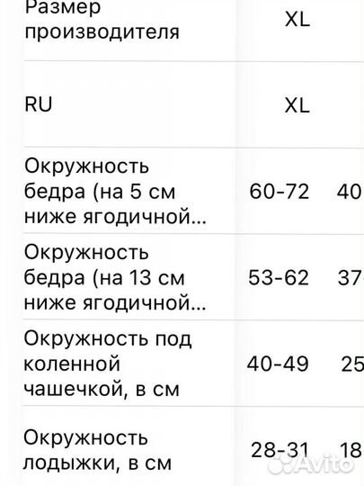 Компрессионные чулки 1 класс
