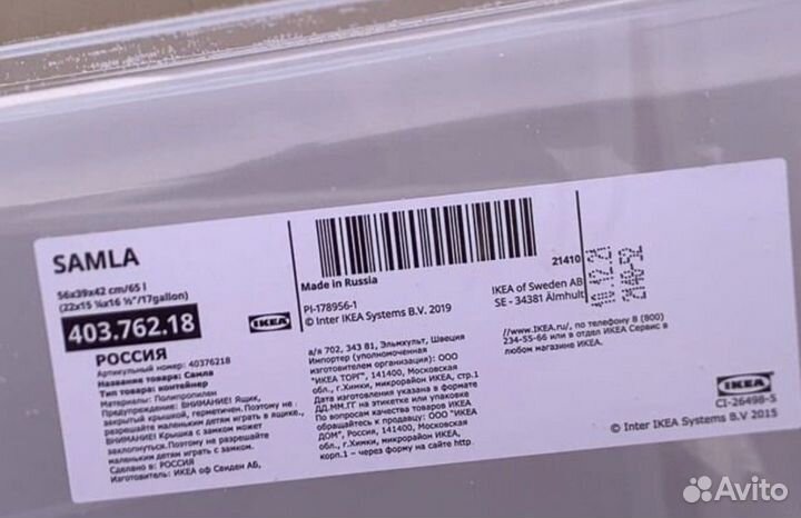 Контейнер с крышкой Самла 65л 56х39х42 IKEA