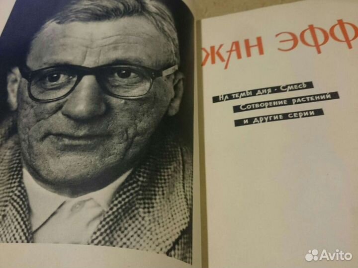 Жан Эффель,Сотворение растений и другие серии