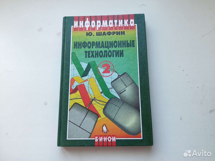 Учебник информатики
