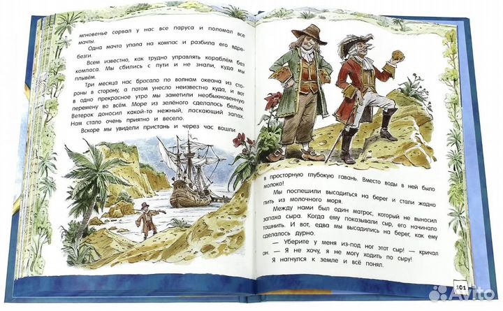 Книга Приключения барона Мюнхаузена