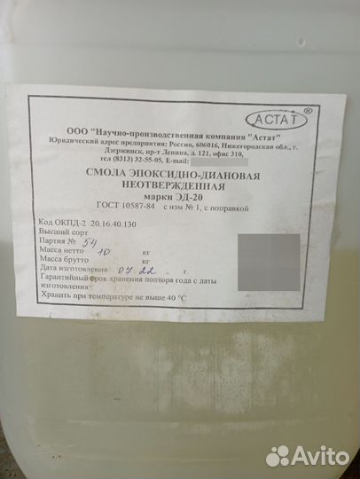 Эпоксидная смола