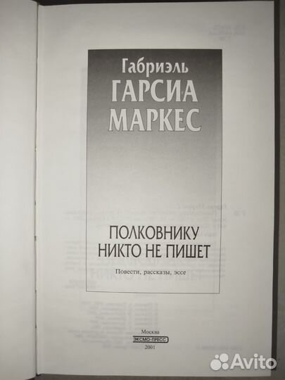 Полковнику никто не пишет