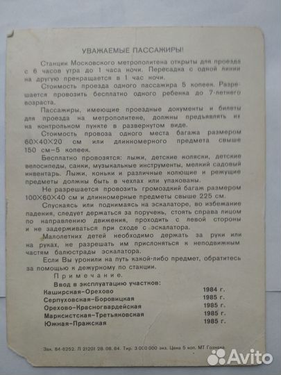 Старые проездной,схема метро,ежедневник со схемой
