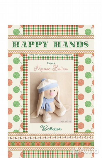 Набор для шитья игрушки