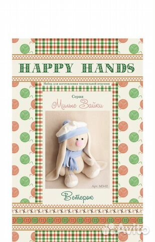 Набор для шитья игрушки