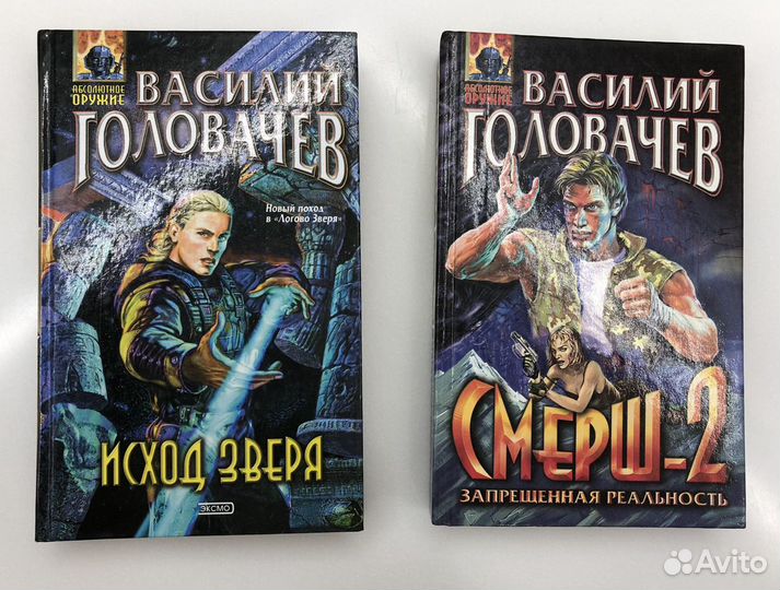 Книги из серии Абсолютное оружие