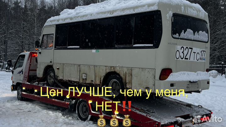 Эвакуатор, услуги эвакуатора вызвать