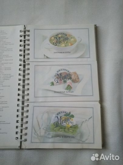 Миллион меню современной Европы.Книга рецептов