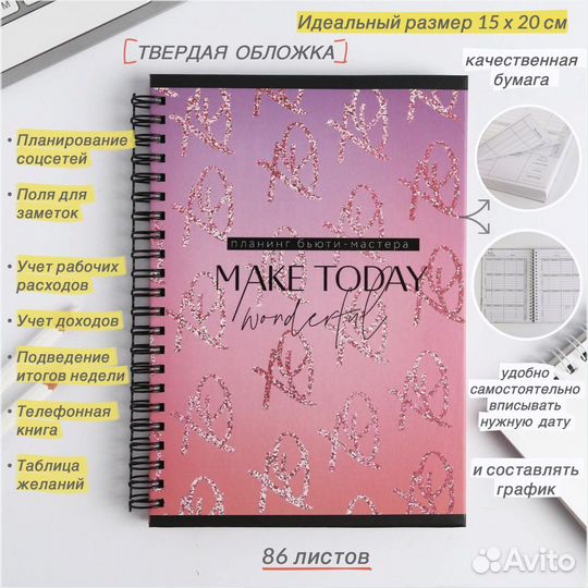 Планинг для записи клиентов ежедневник блокнот