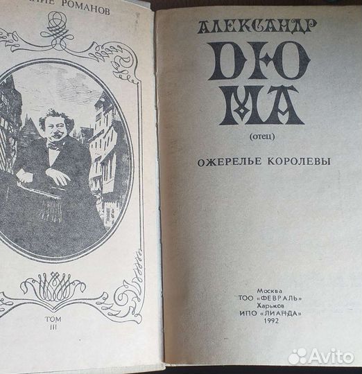 Книги А. Дюма 3 тома