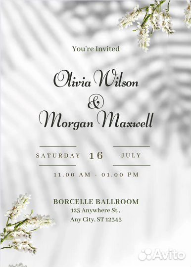 Пригласительные