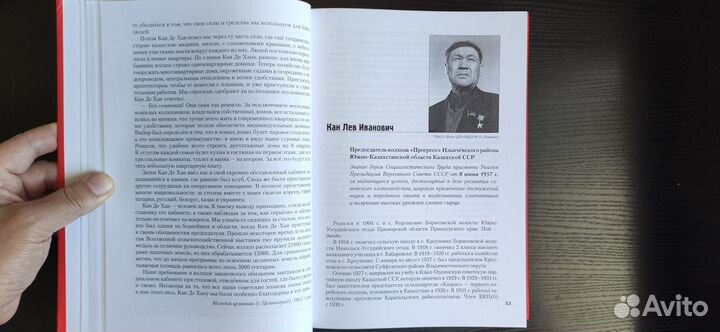 Советские корейцы герои социалистического труда