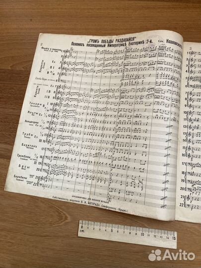 Ноты старинные императрица Екатерина 2 Симферополь