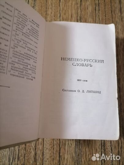 Немецко-русский словарь 1965г. Карманный