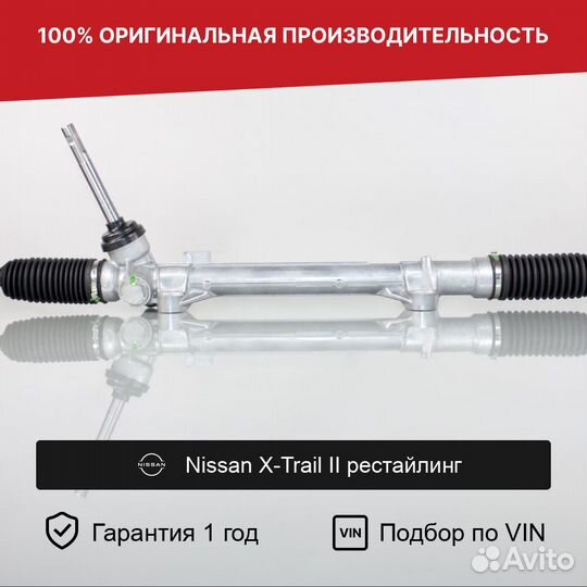 Рулевая рейка для Nissan X-Trail II рестайлинг