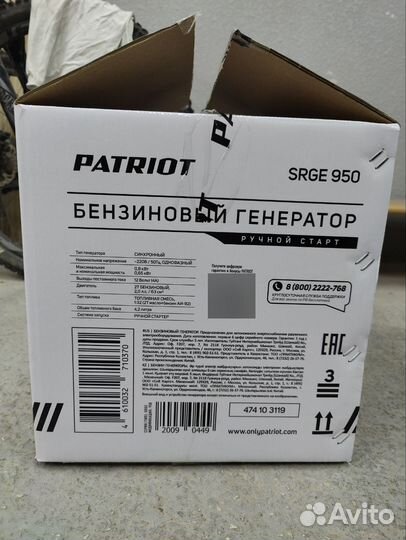 Бензиновый генератор Patriot srge 950