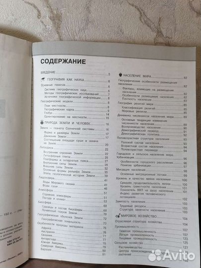 География. Удобно и понятно. Книга. Егэ. Огэ