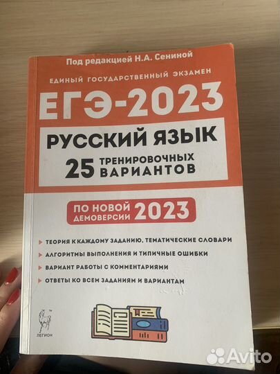 Решебники для подготовки к Егэ/ Огэ б/у