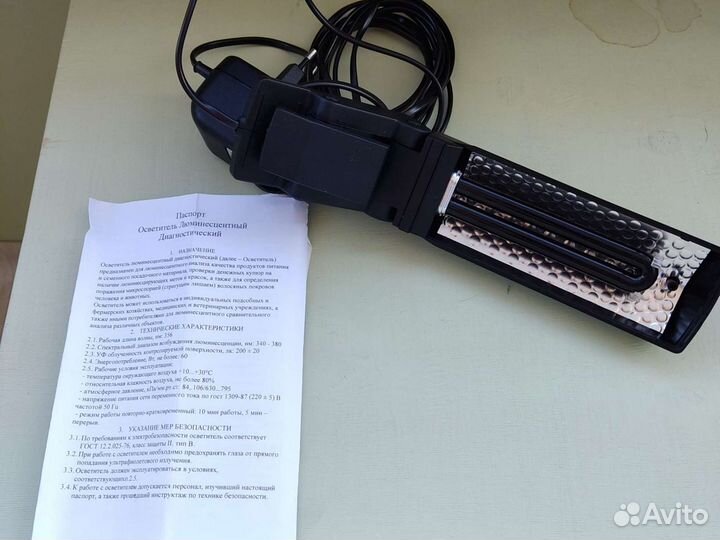 Осветитель диагностический люминесцентный олдд-01