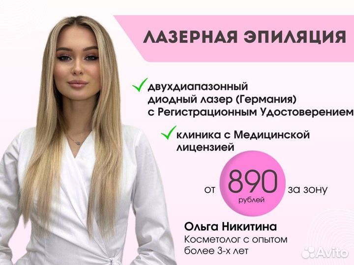 Косметолог эпиляция