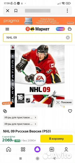 Игра для Xbox 360 NHL09