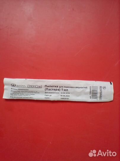 Пипетка Пастера 1 мл (для переноса жидкостей) стер