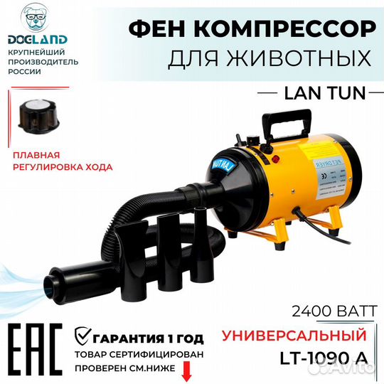 Фен компрессор для собак