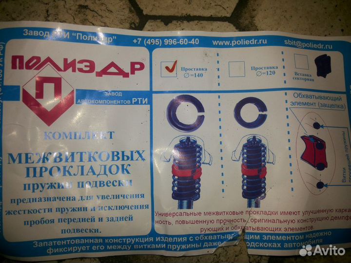 Проставки межвитковые