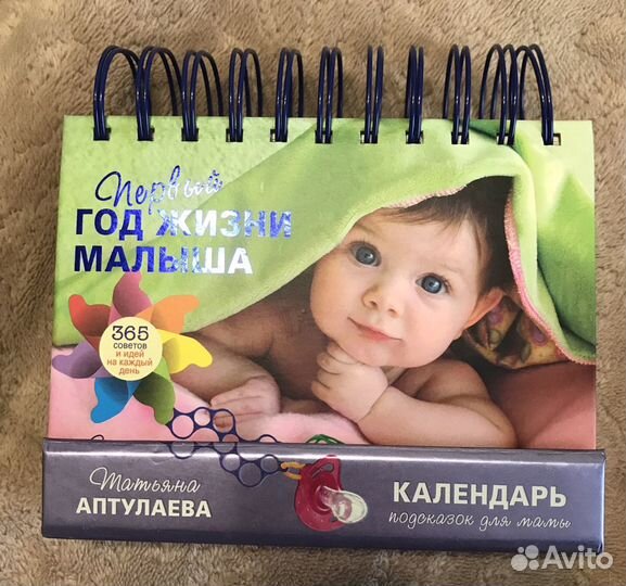 Календарь подсказок для мамы