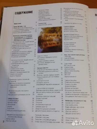 Книга дизайн садового участка