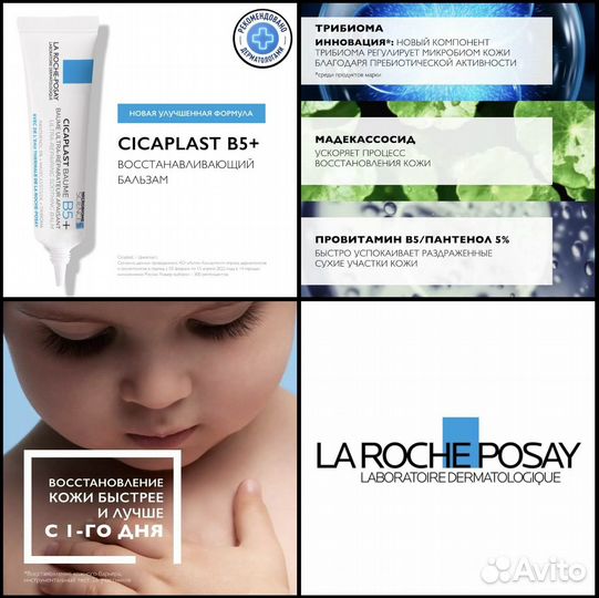 La Roche Posay Cicaplast B5+ Бальзам 15мл