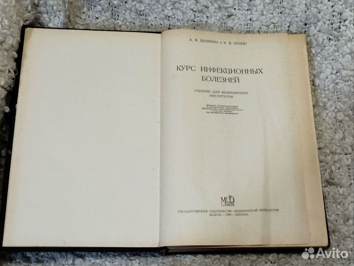 Книга, мед.учебник Курс инфекционных болезней