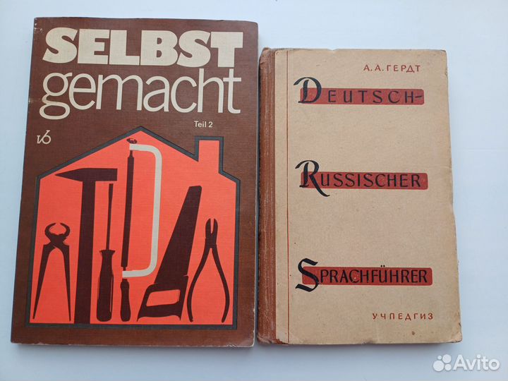 Книги на немецком языке, словари