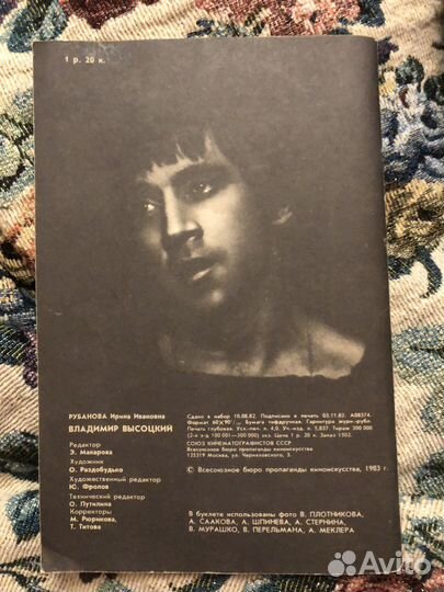 И. Рубанова владимир высоцкий 1983 г